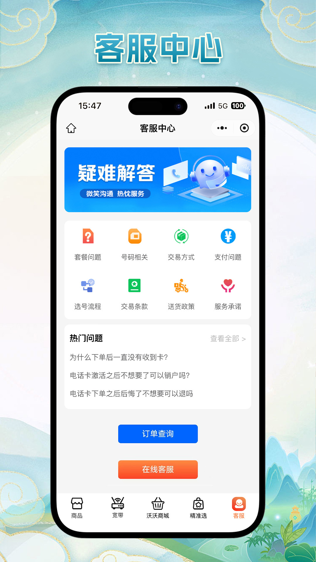 精彩截图-沃沃流量卡商城2026官方新版