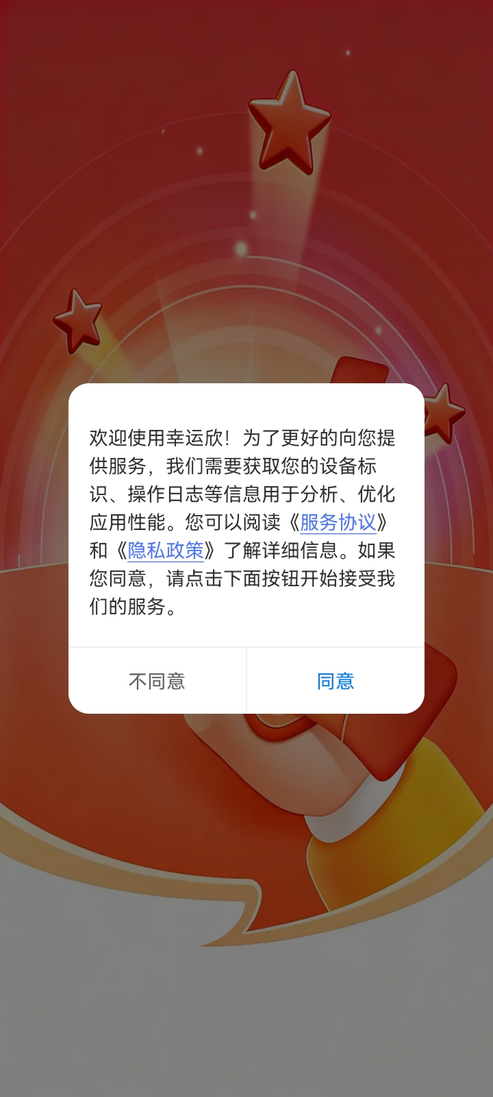 精彩截图-幸运欣2026官方新版