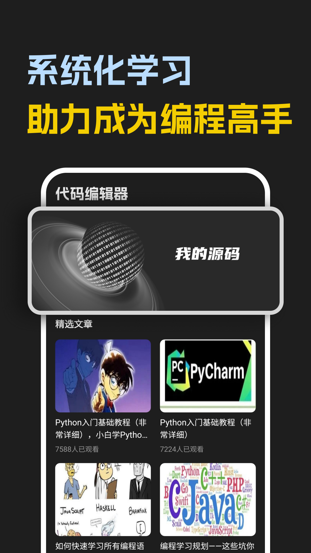 精彩截图-代码编辑器2025官方新版