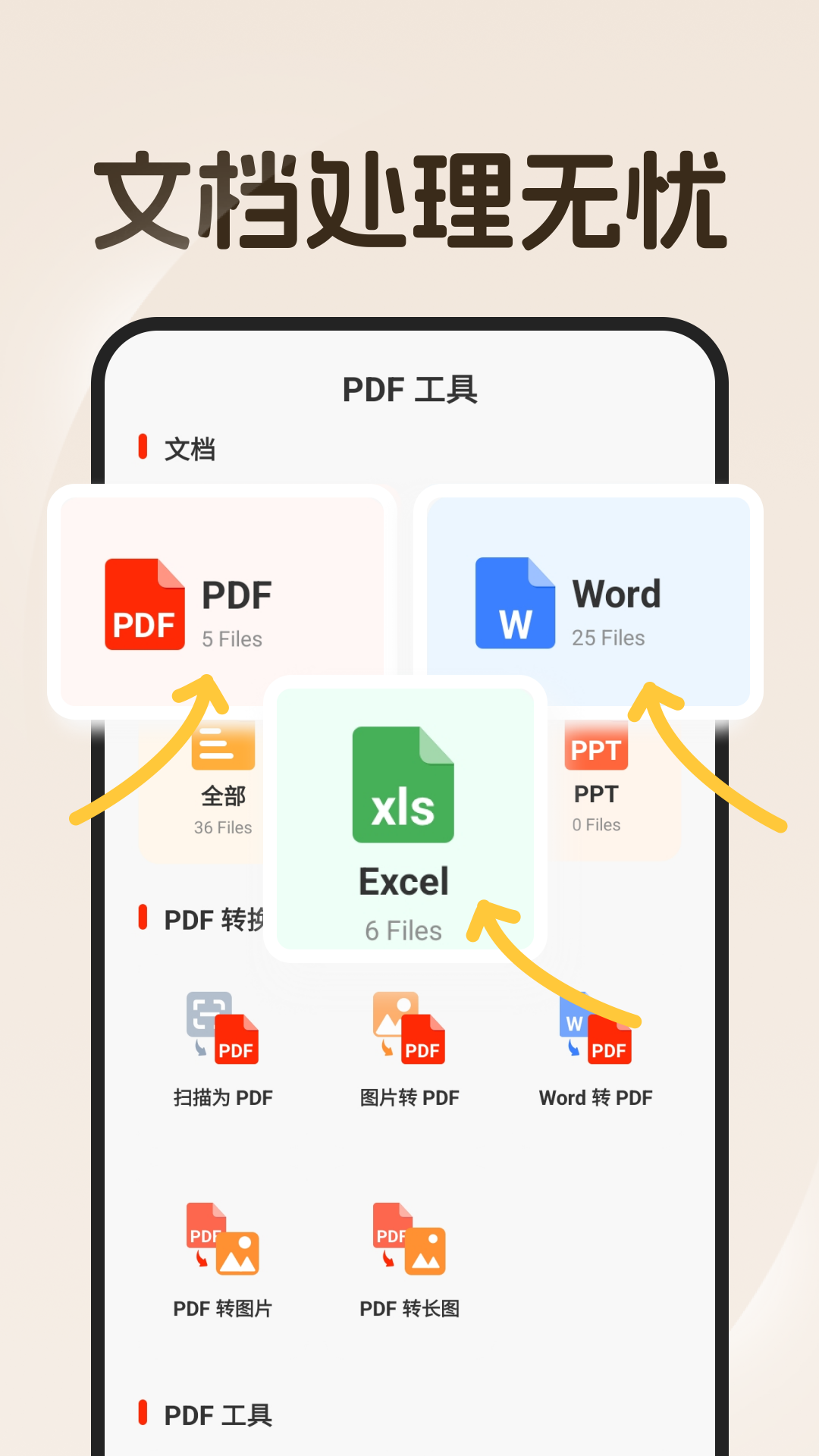 精彩截图-iPDF转换2026官方新版