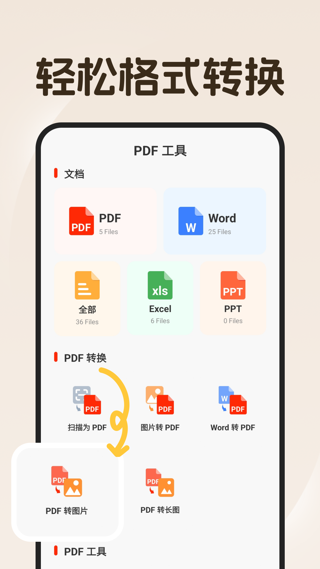 精彩截图-iPDF转换2026官方新版