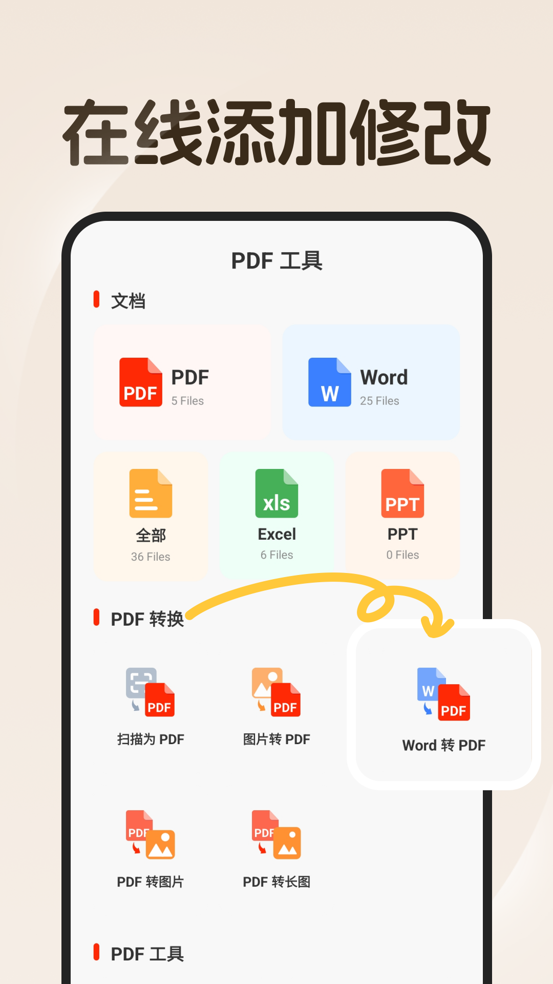 精彩截图-iPDF转换2026官方新版