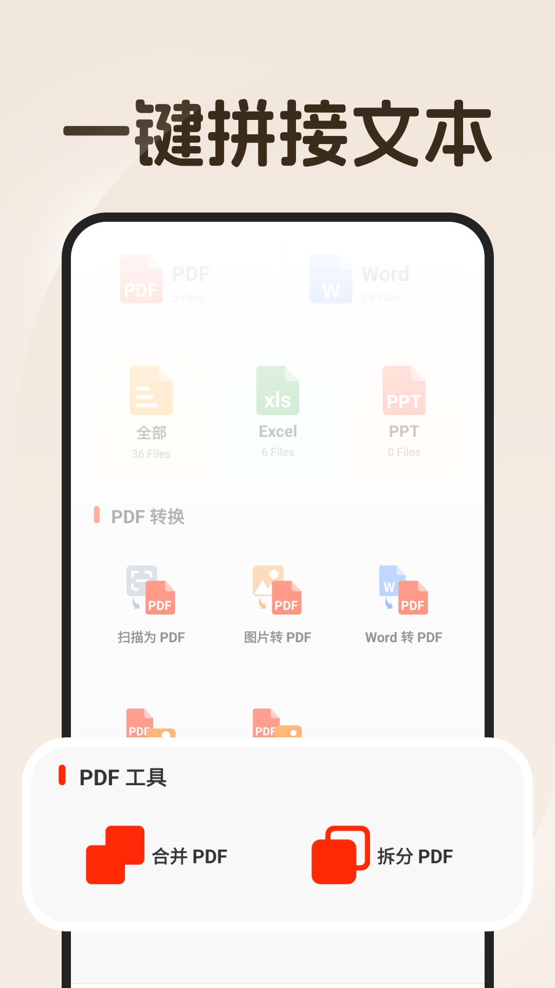 精彩截图-iPDF转换2026官方新版