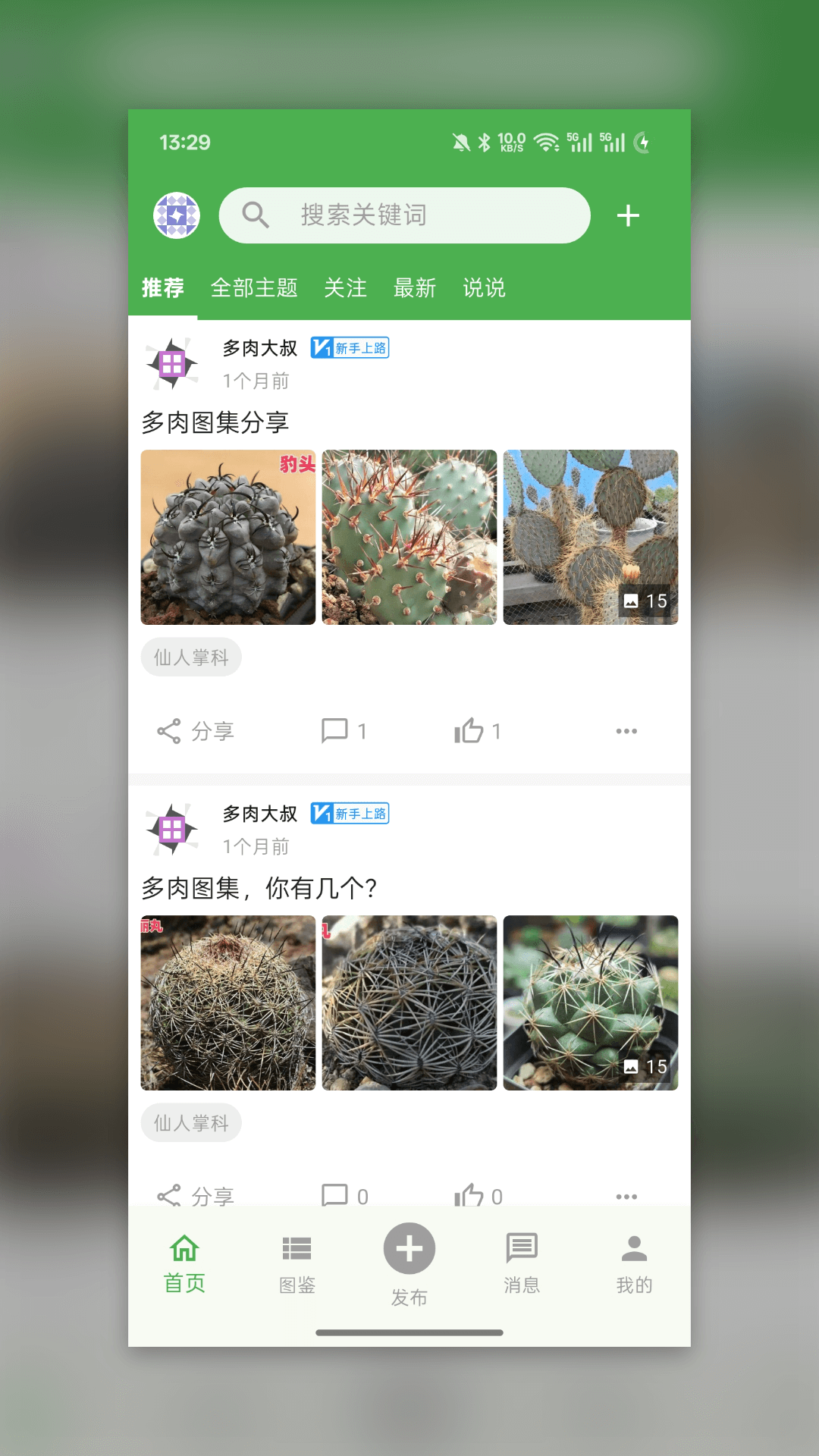 精彩截图-多肉之家2026官方新版