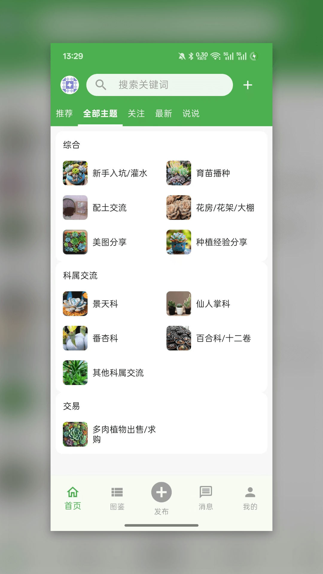 精彩截图-多肉之家2026官方新版