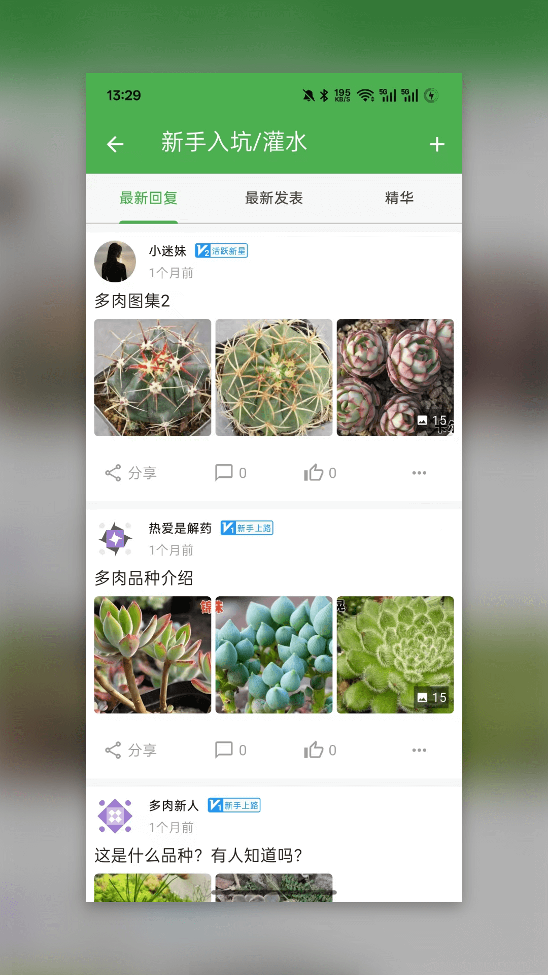 精彩截图-多肉之家2026官方新版