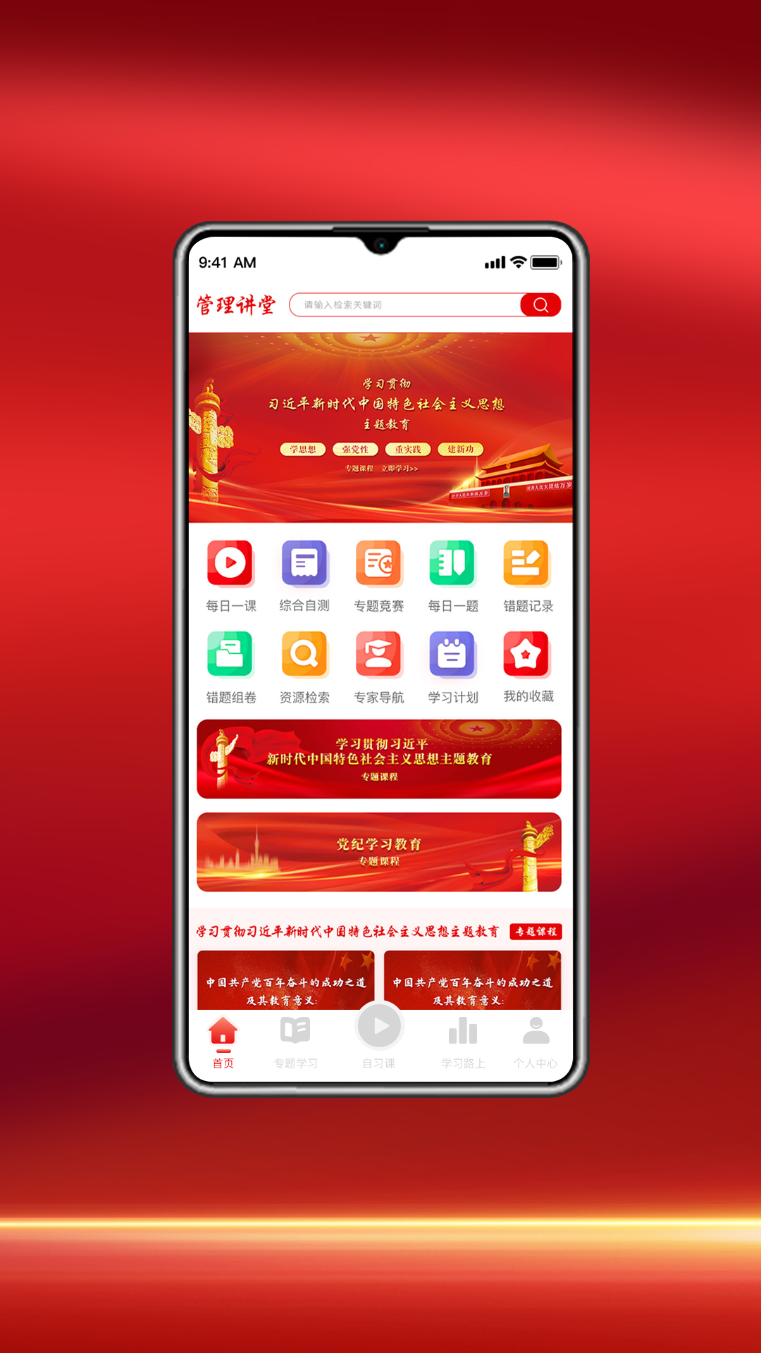 精彩截图-管理讲堂2026官方新版