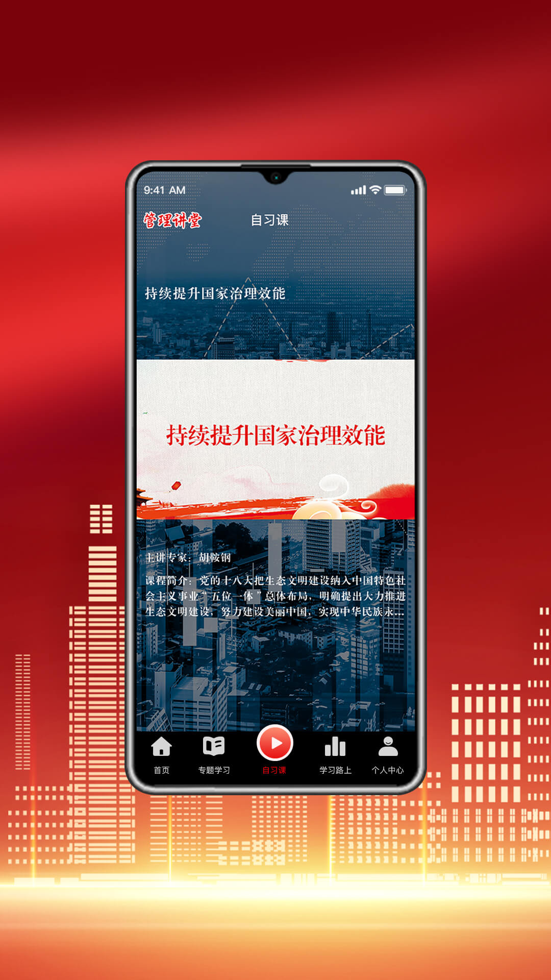 精彩截图-管理讲堂2026官方新版