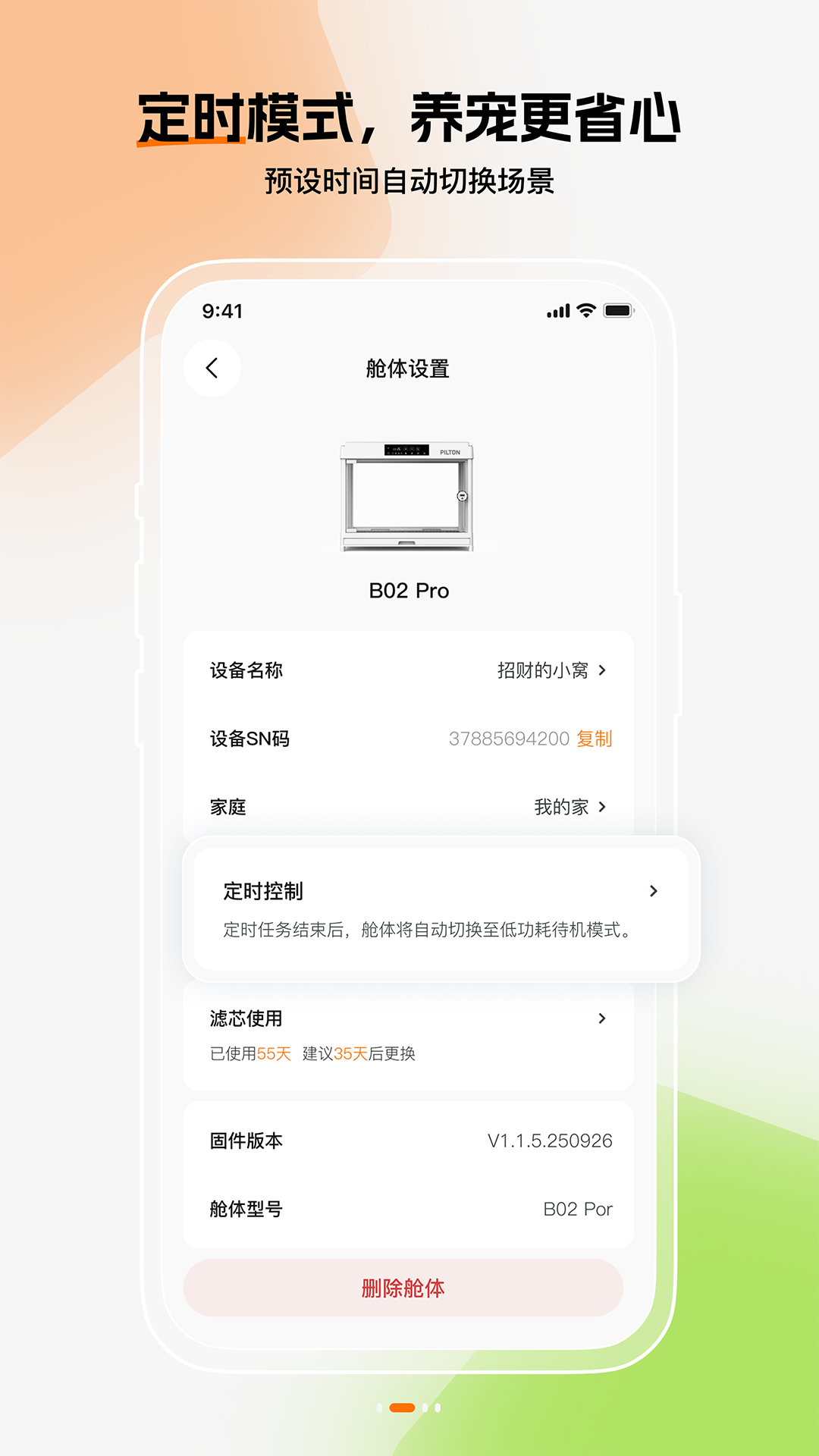 精彩截图-iPilton2026官方新版