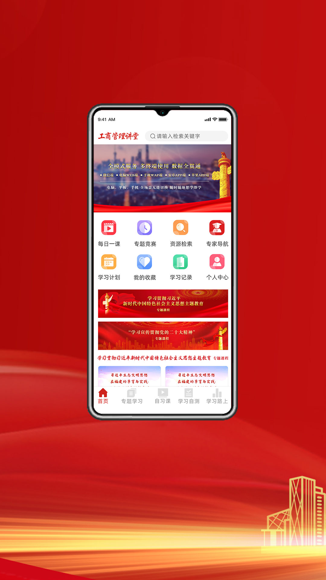 精彩截图-工商管理讲堂2026官方新版