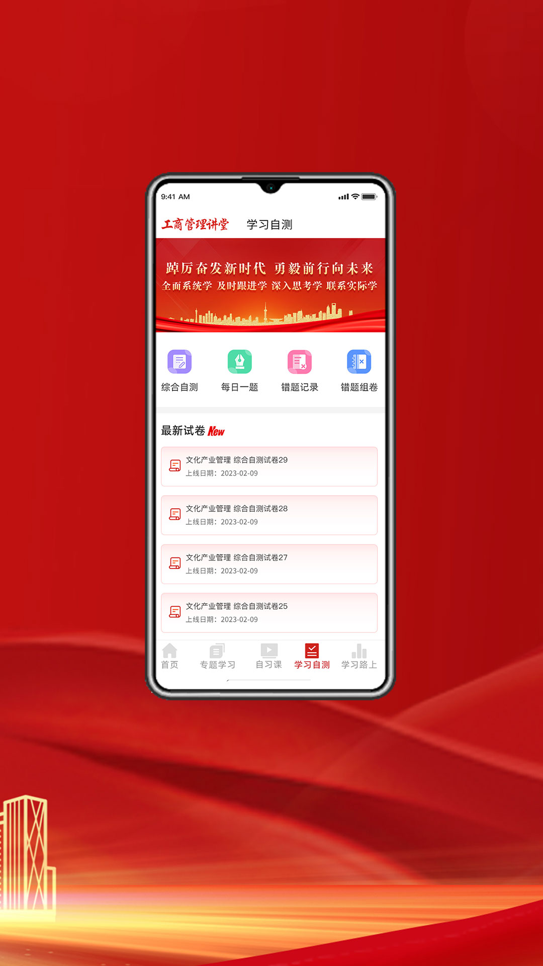 精彩截图-工商管理讲堂2026官方新版