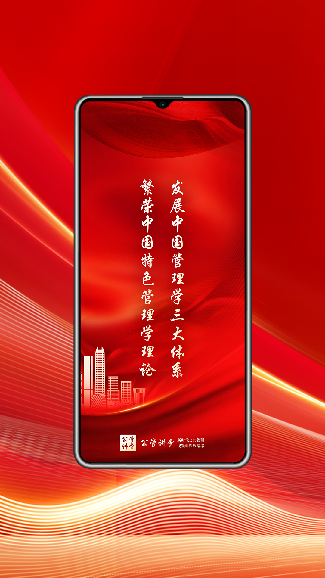 精彩截图-公管讲堂2026官方新版