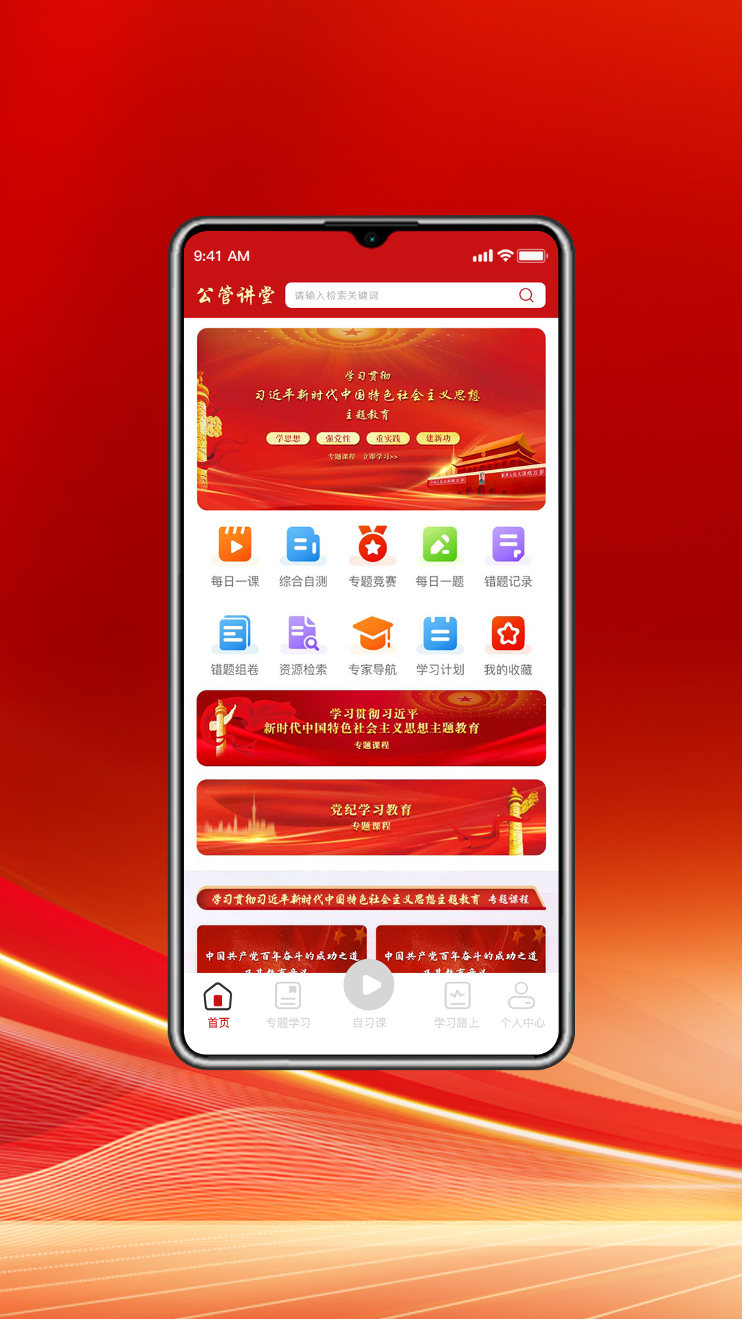 精彩截图-公管讲堂2026官方新版