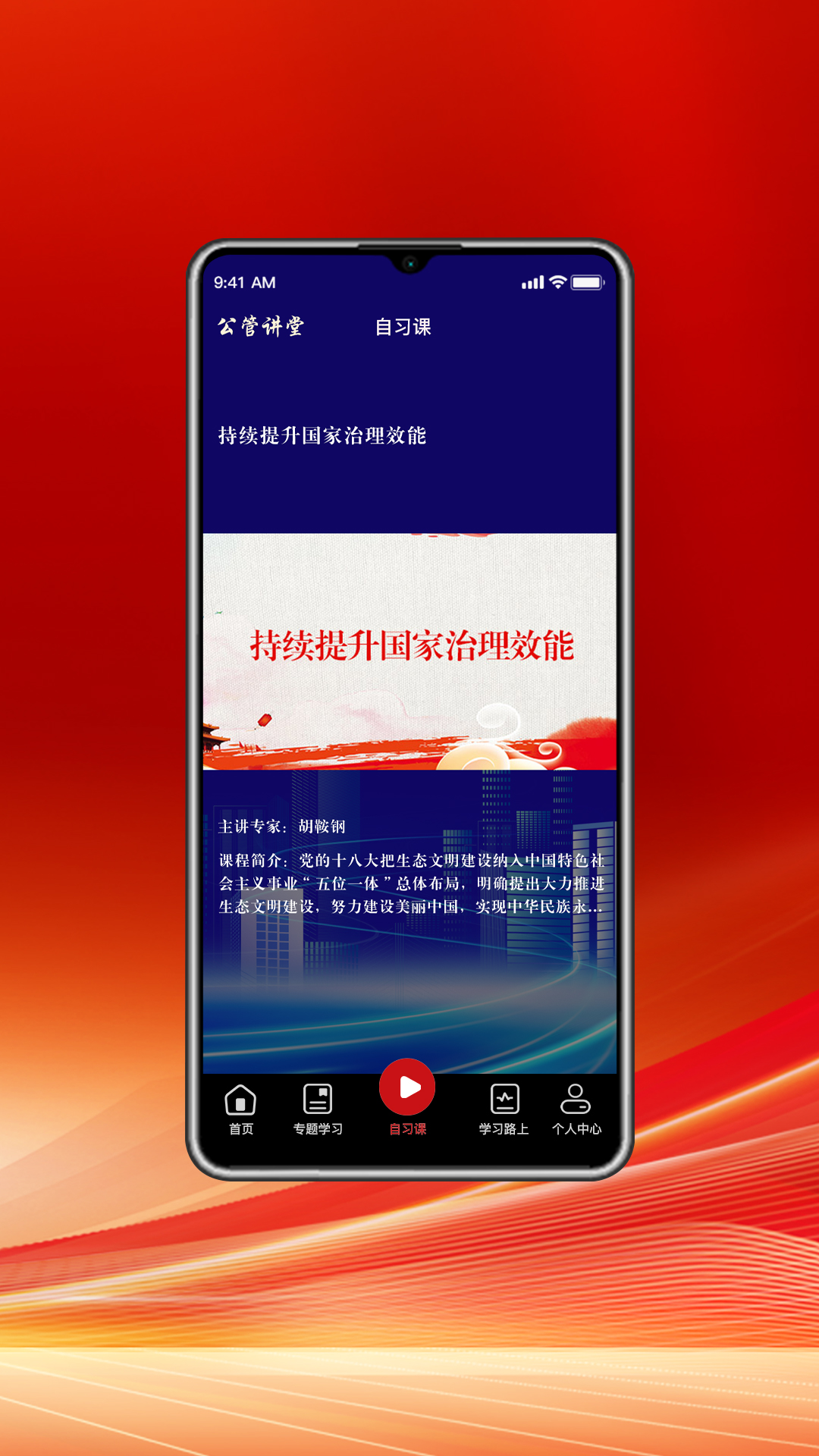 精彩截图-公管讲堂2026官方新版