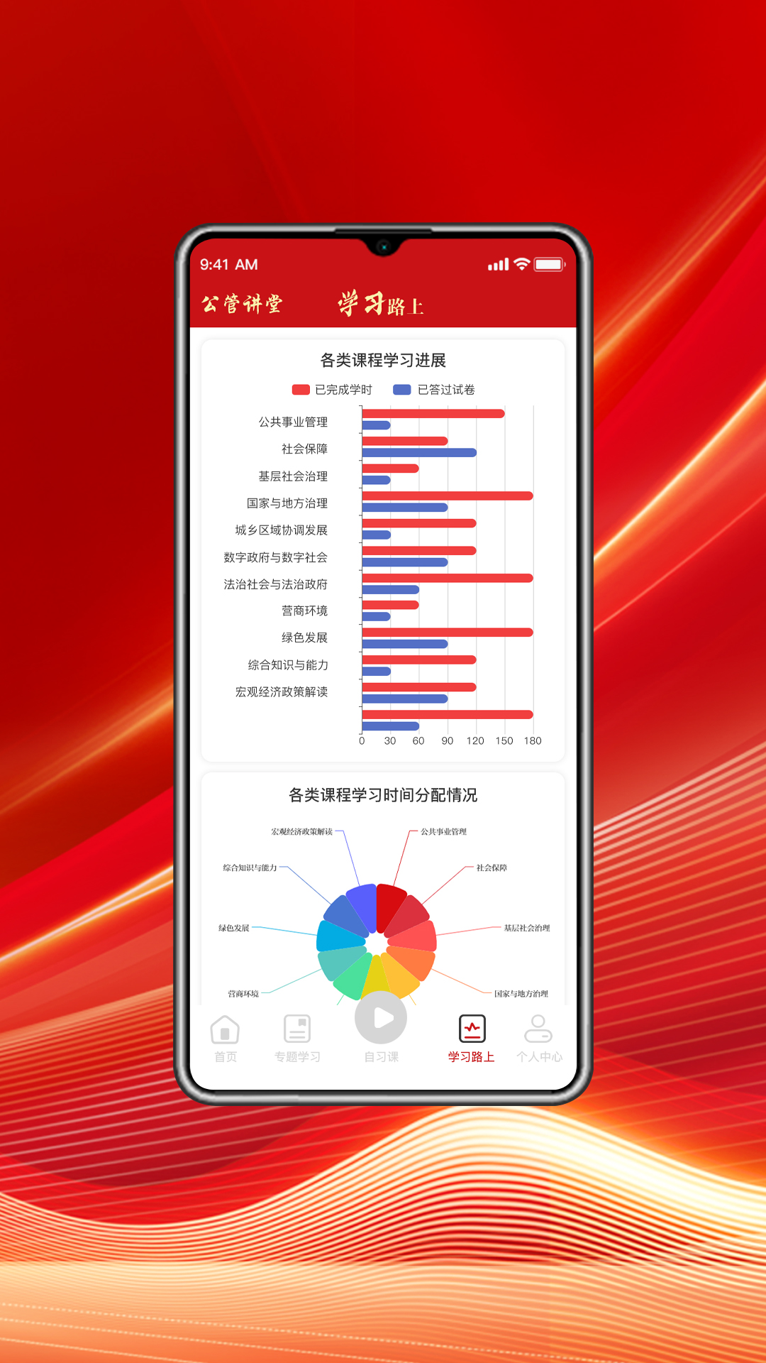 精彩截图-公管讲堂2026官方新版