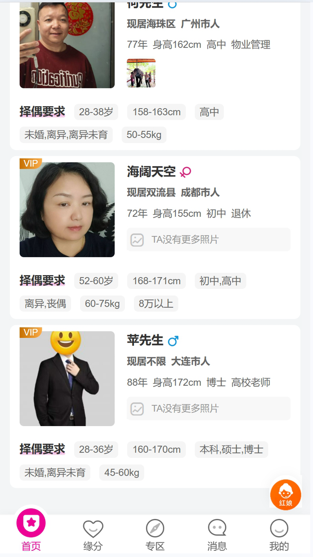 精彩截图-优舍婚介2026官方新版
