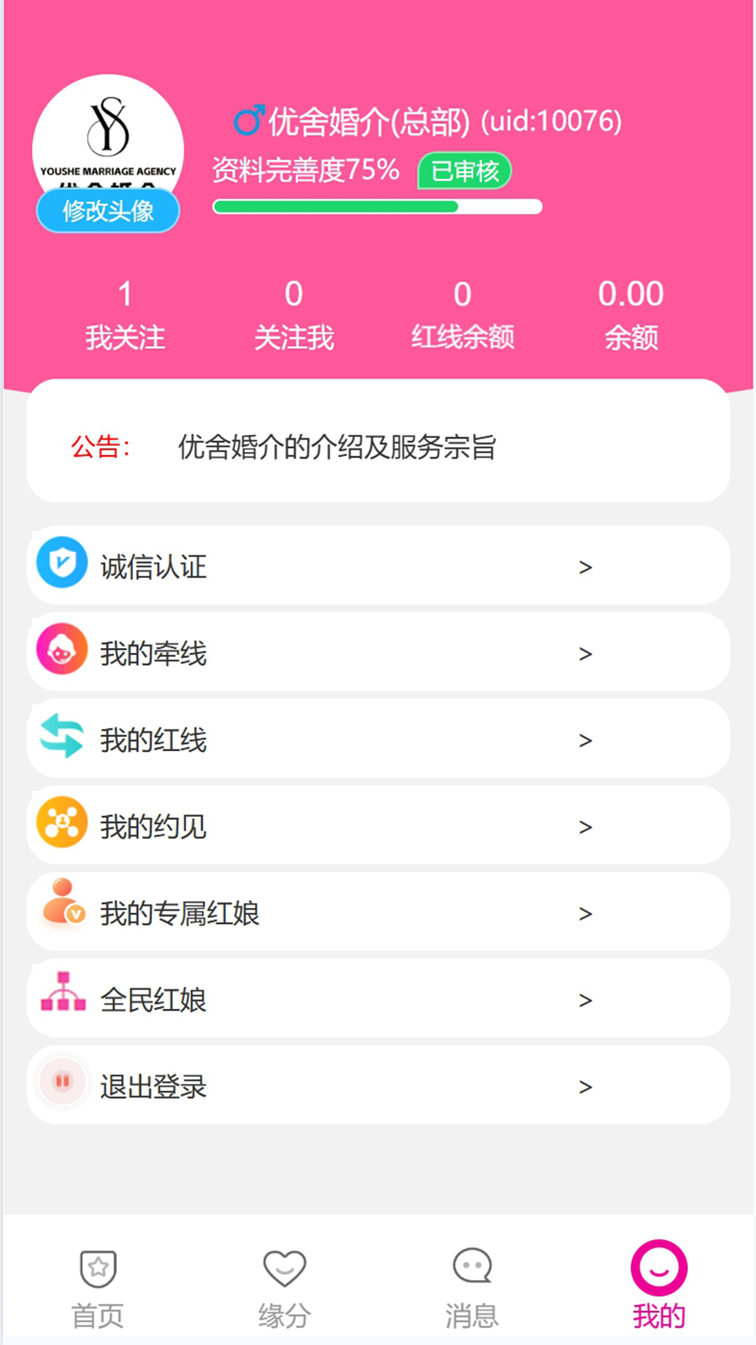 精彩截图-优舍婚介2026官方新版