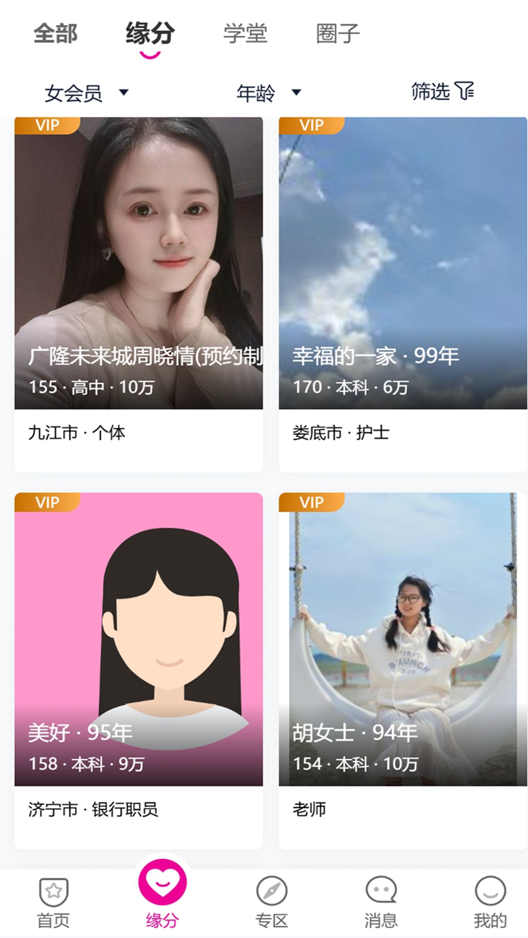 精彩截图-优舍婚介2026官方新版