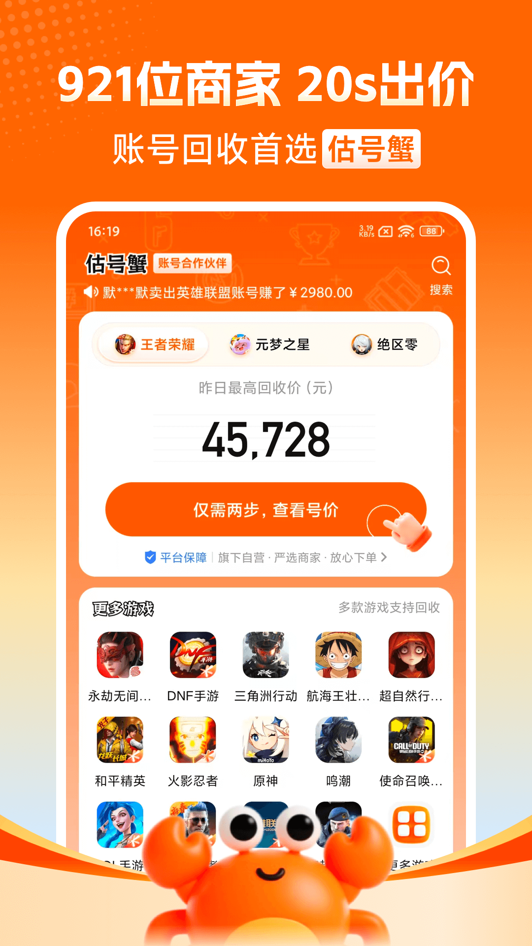 精彩截图-估号蟹2026官方新版