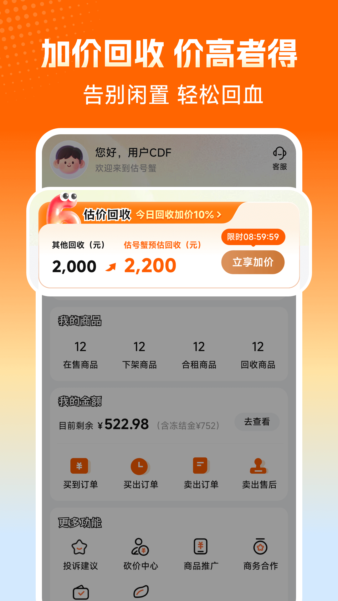 精彩截图-估号蟹2026官方新版