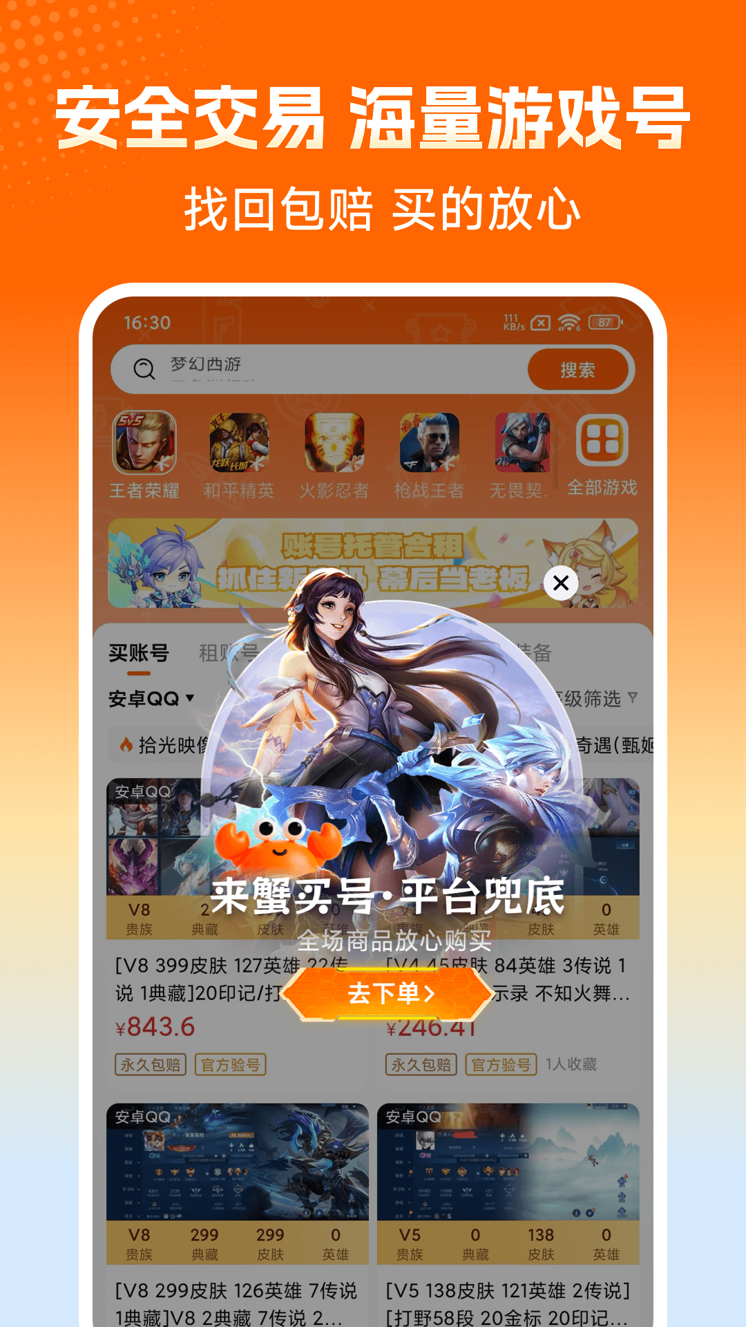 精彩截图-估号蟹2026官方新版