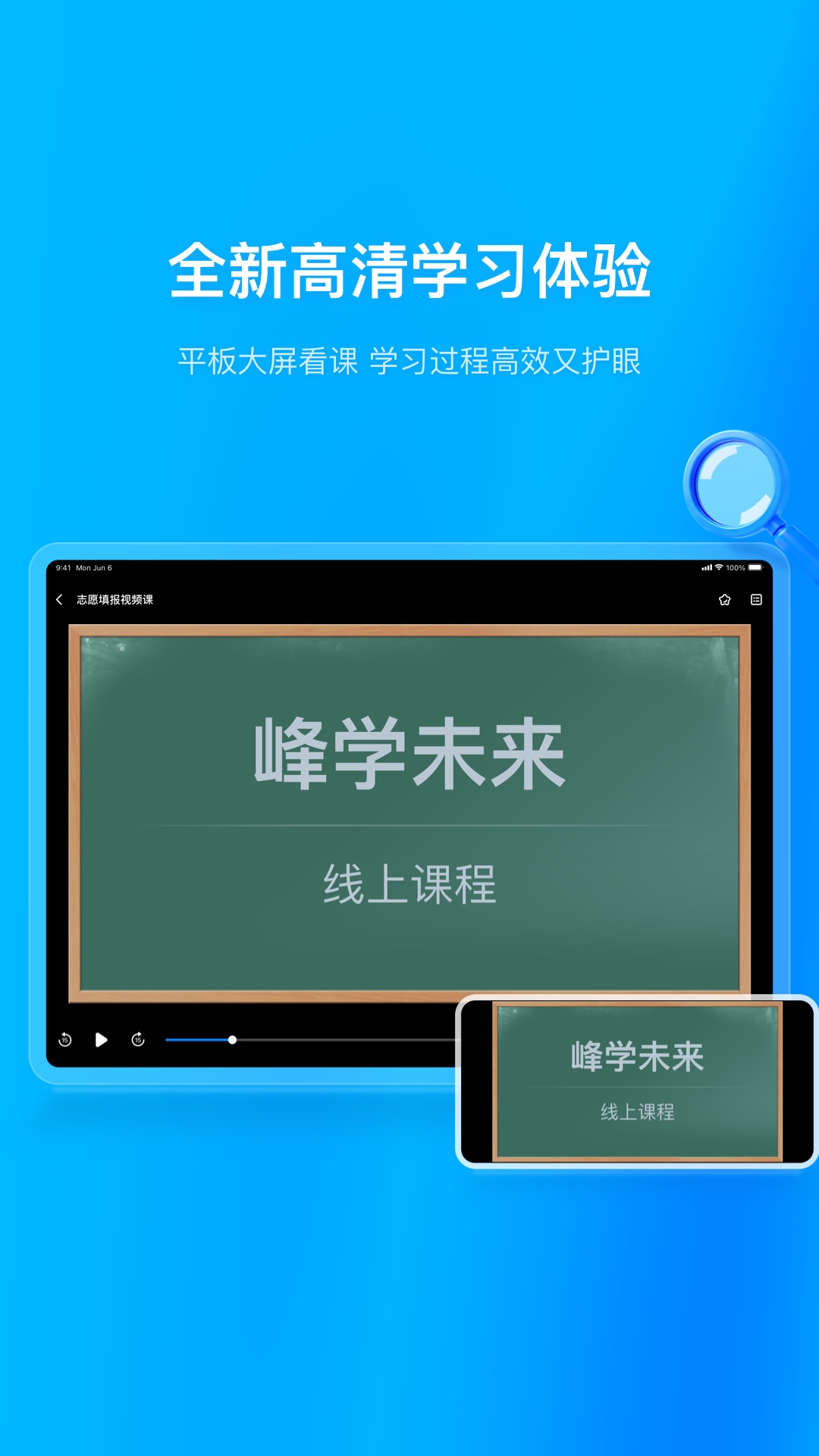 精彩截图-峰学未来HD2026官方新版