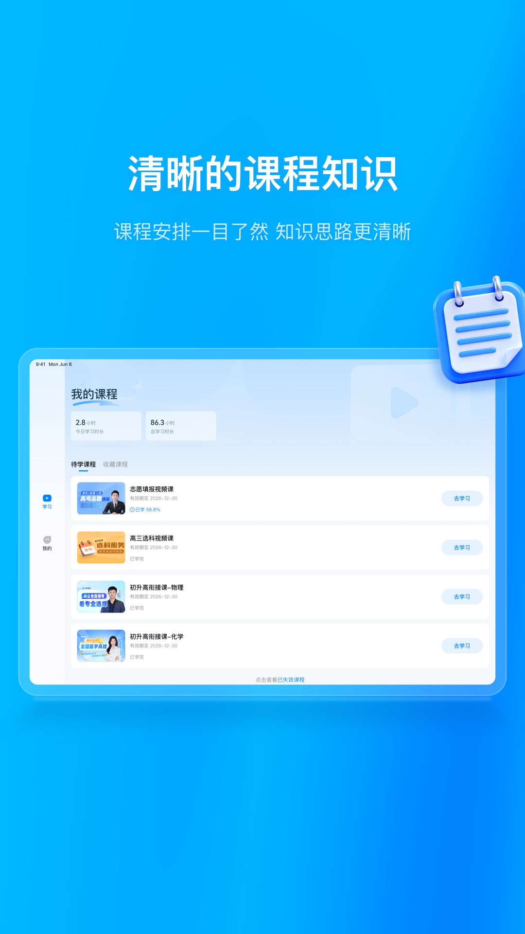 精彩截图-峰学未来HD2026官方新版