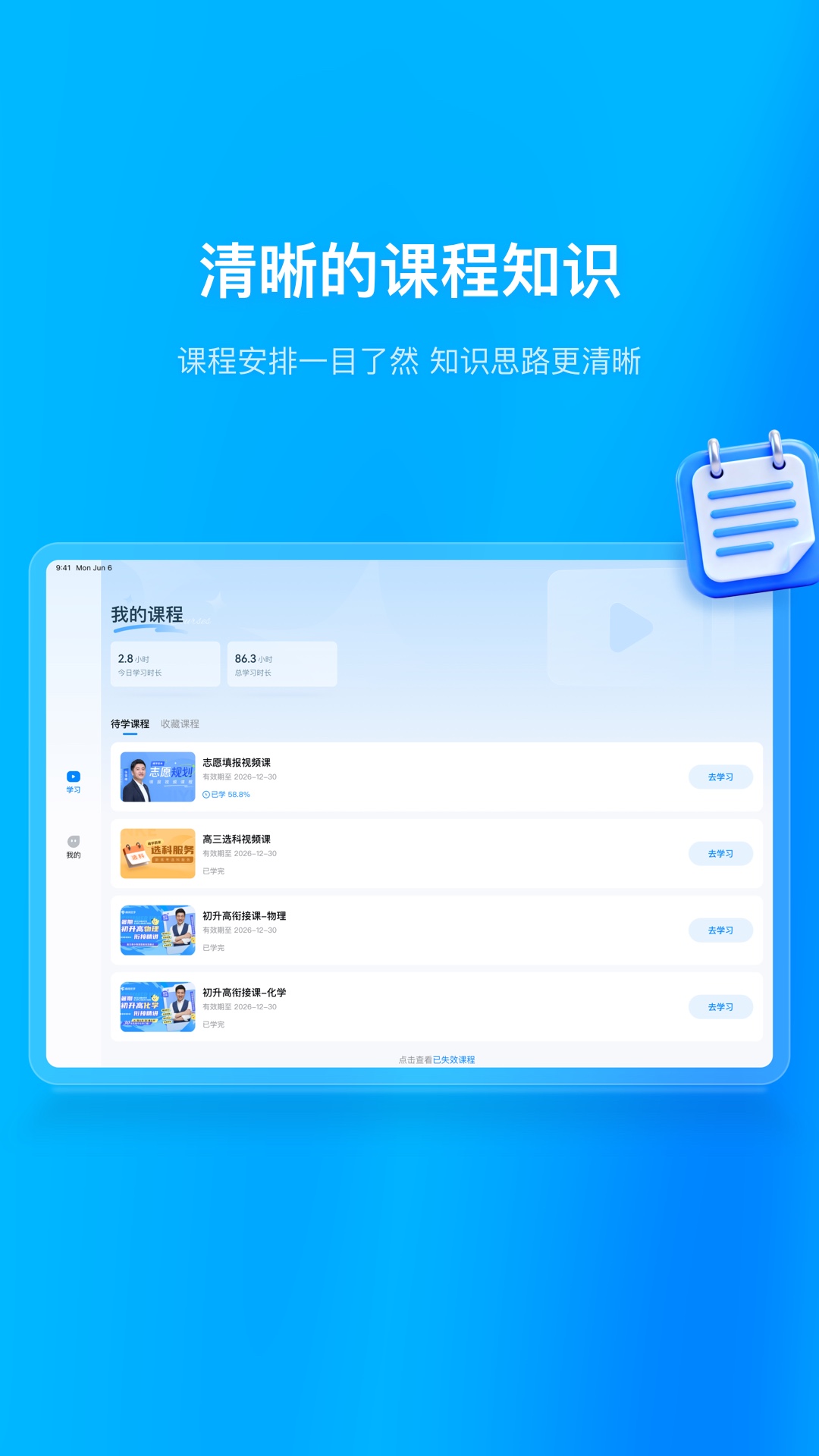 精彩截图-峰学未来HD2026官方新版