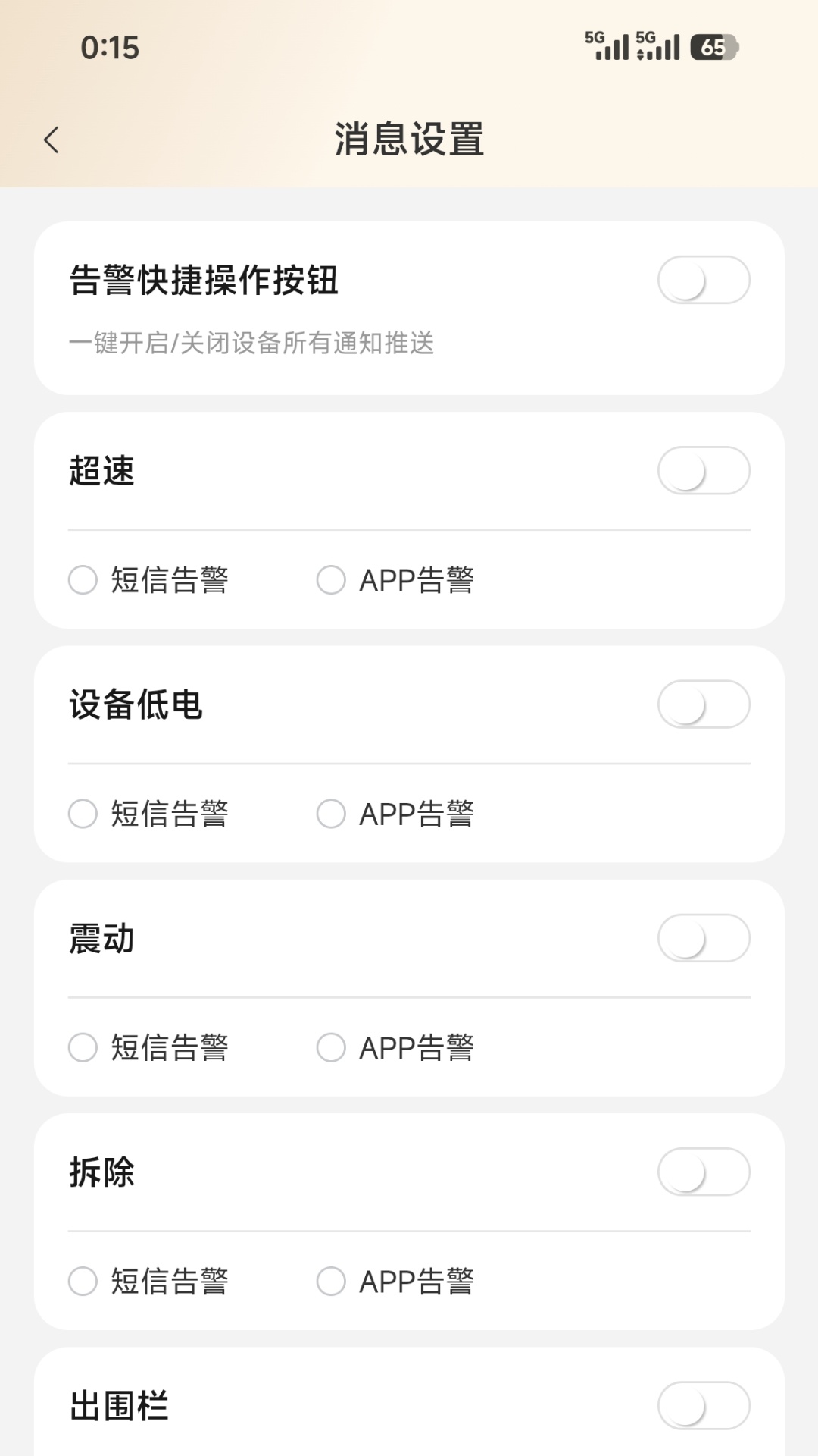 精彩截图-智巡物联2026官方新版