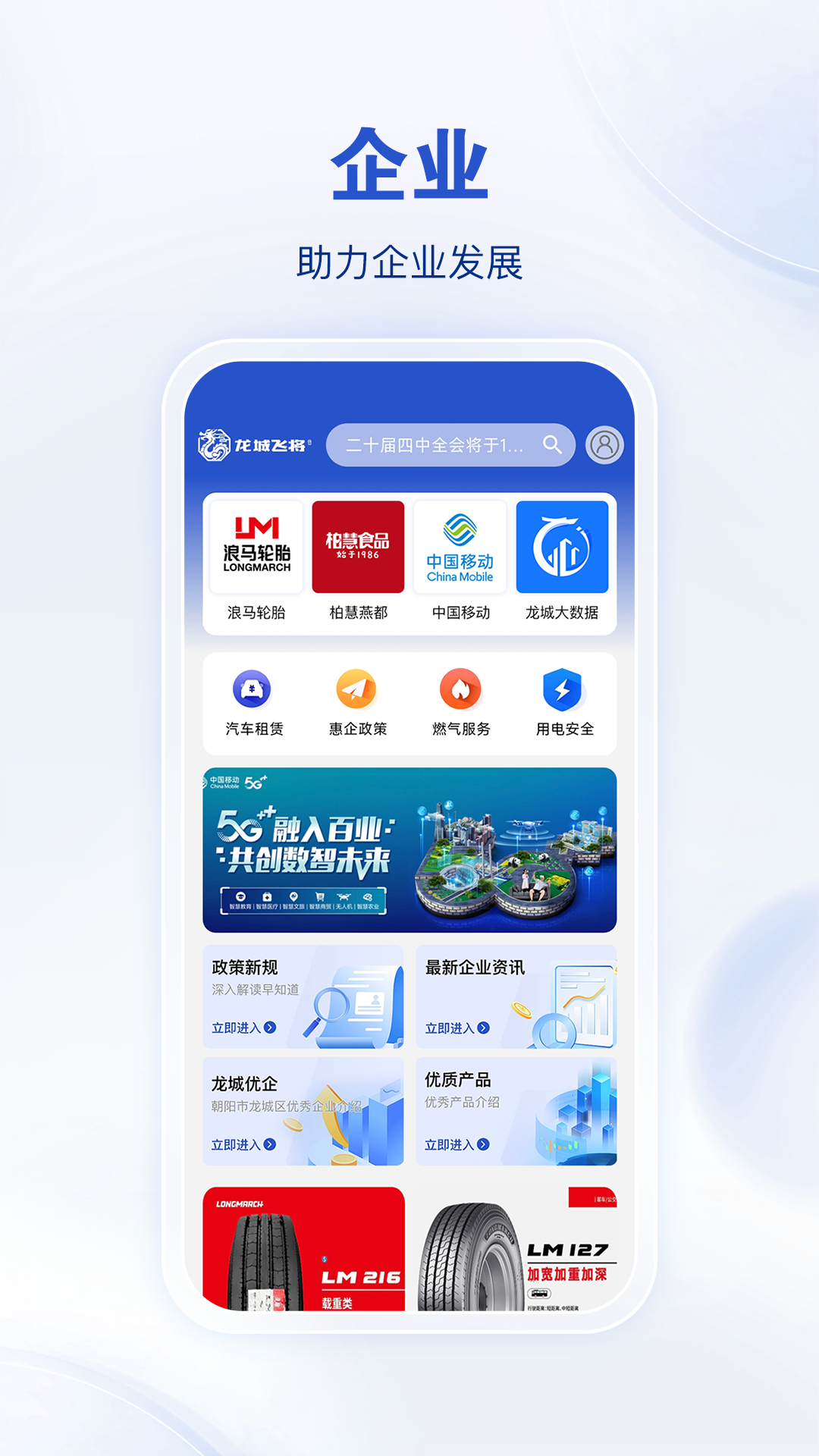 精彩截图-朝阳龙城飞将2026官方新版