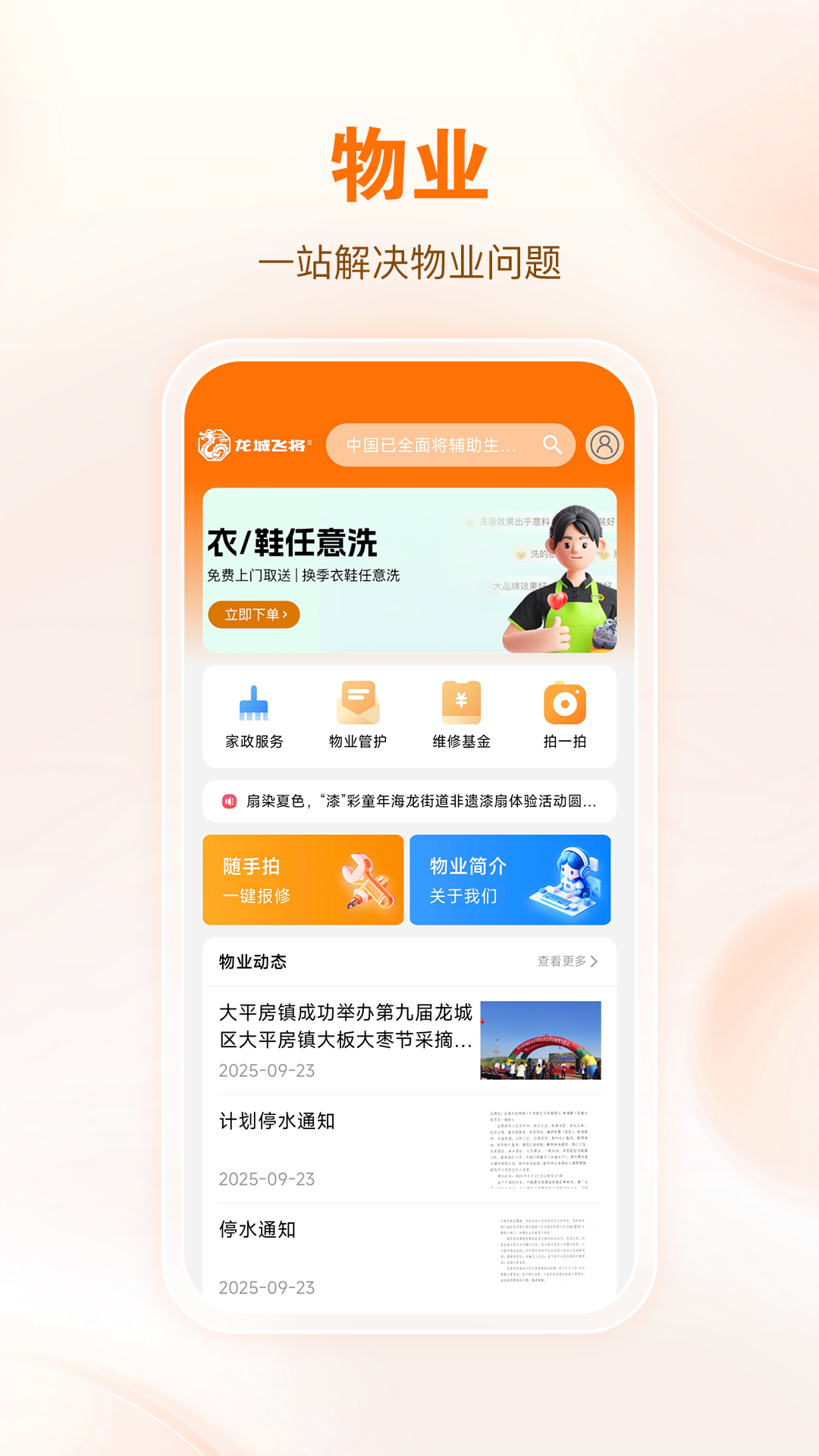 精彩截图-朝阳龙城飞将2026官方新版