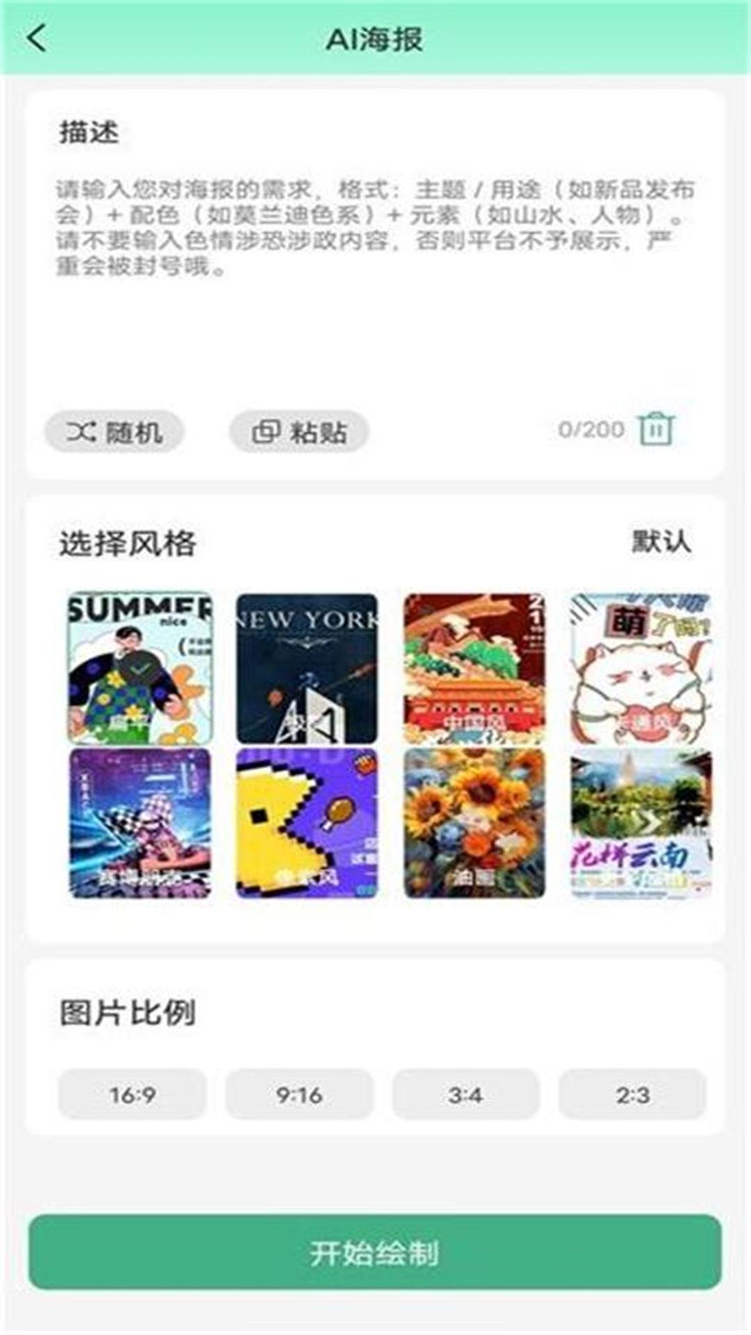 精彩截图-AI视频制作2026官方新版