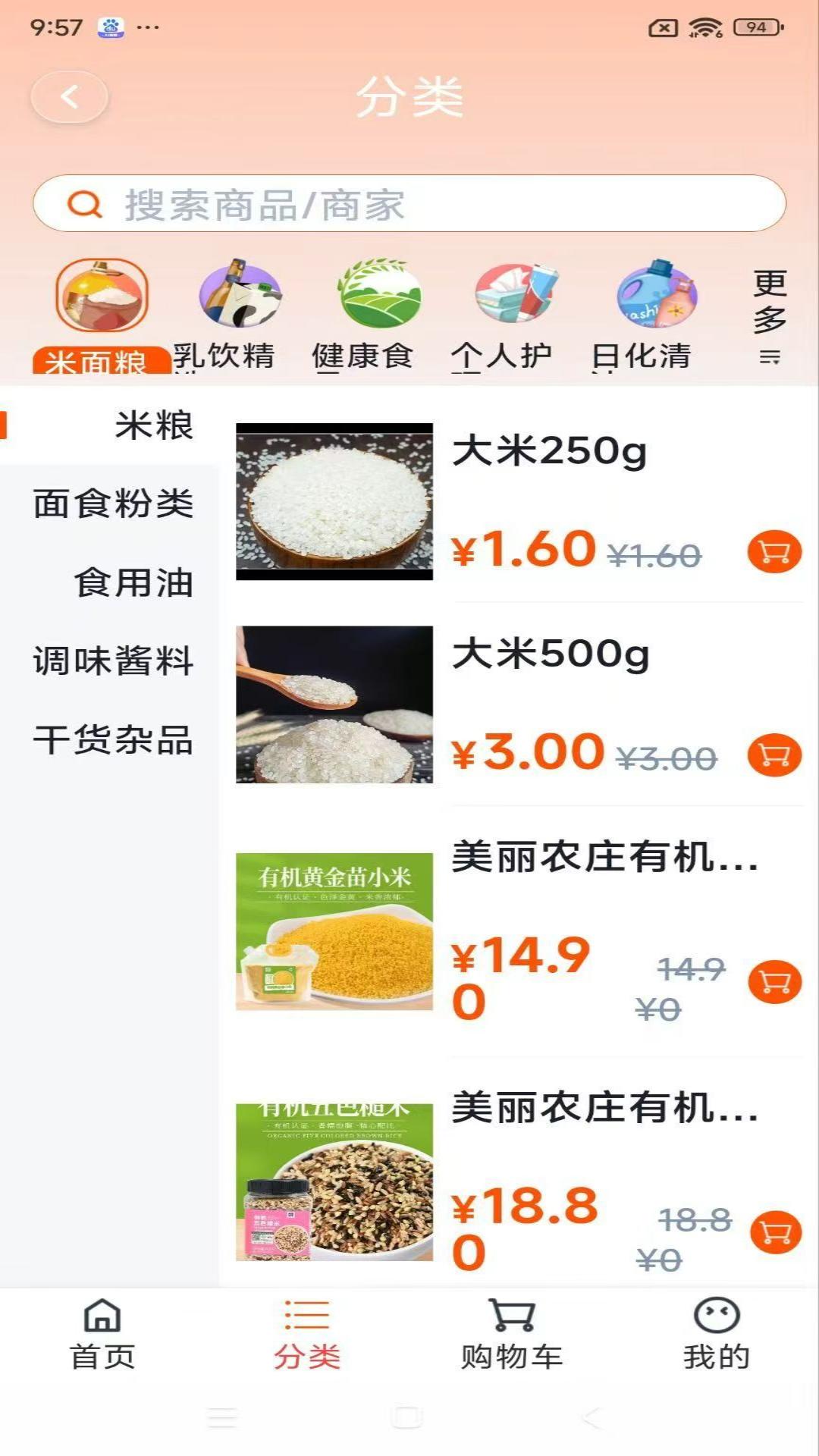精彩截图-便民购物2026官方新版