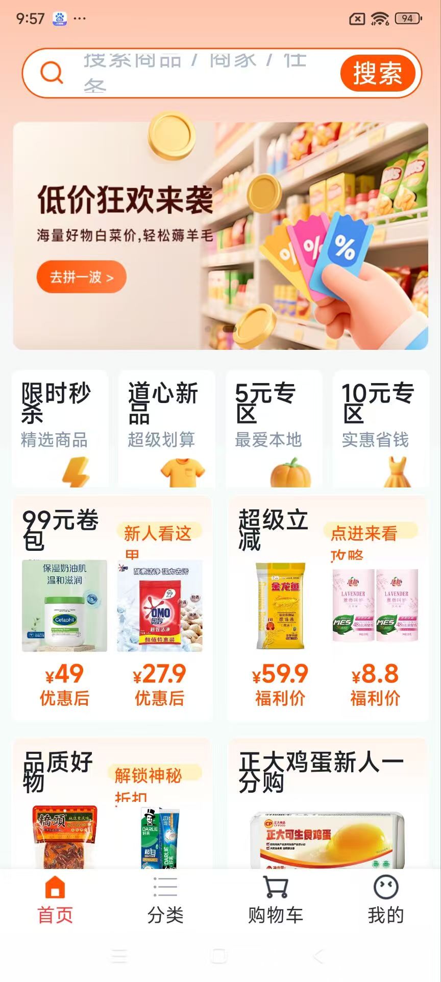 精彩截图-便民购物2026官方新版