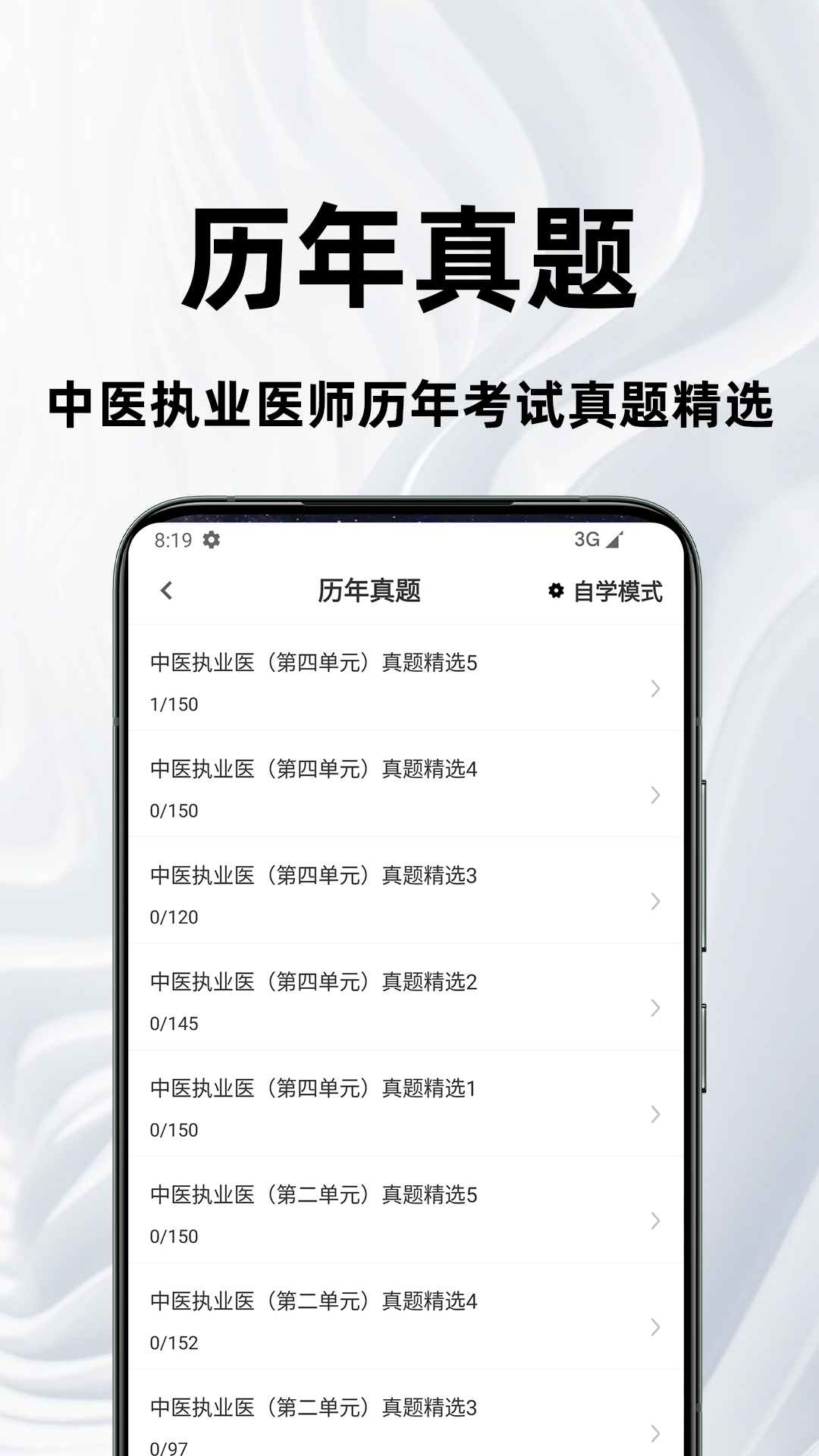 精彩截图-中医执业医师百分题库2026官方新版