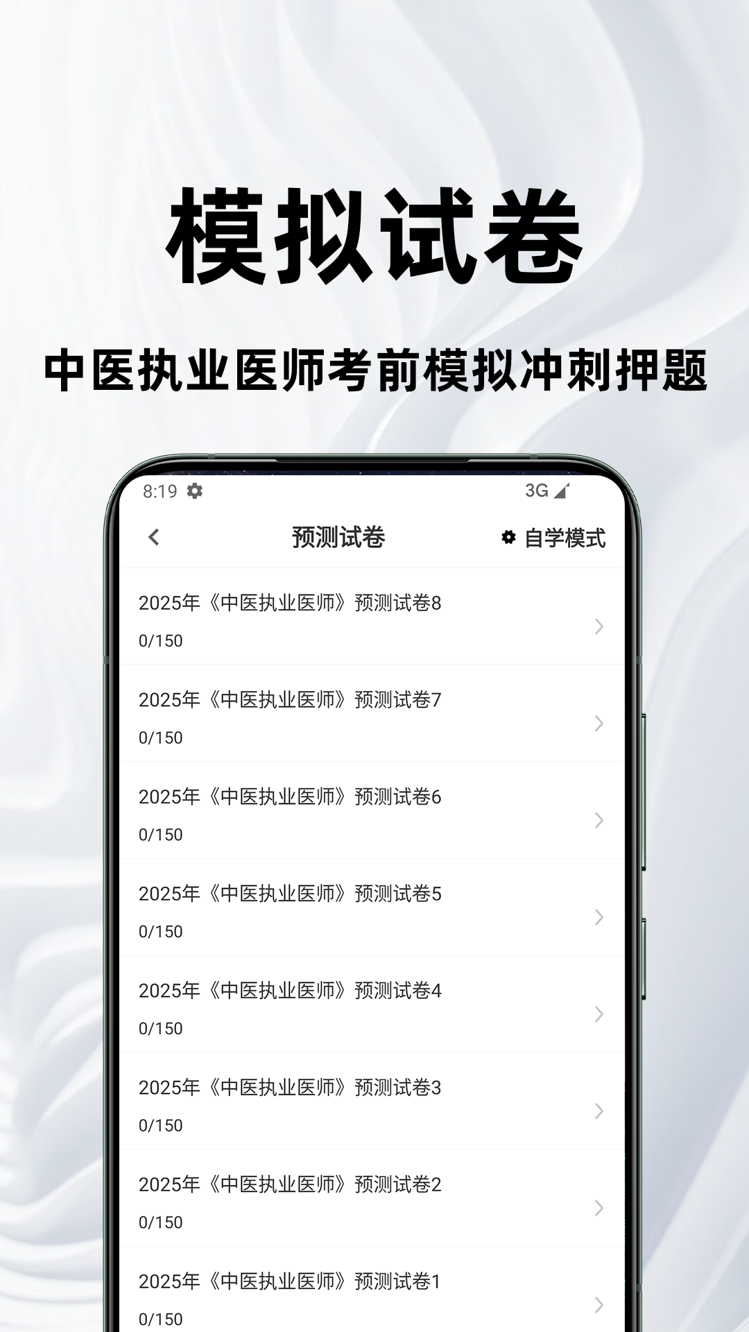精彩截图-中医执业医师百分题库2026官方新版