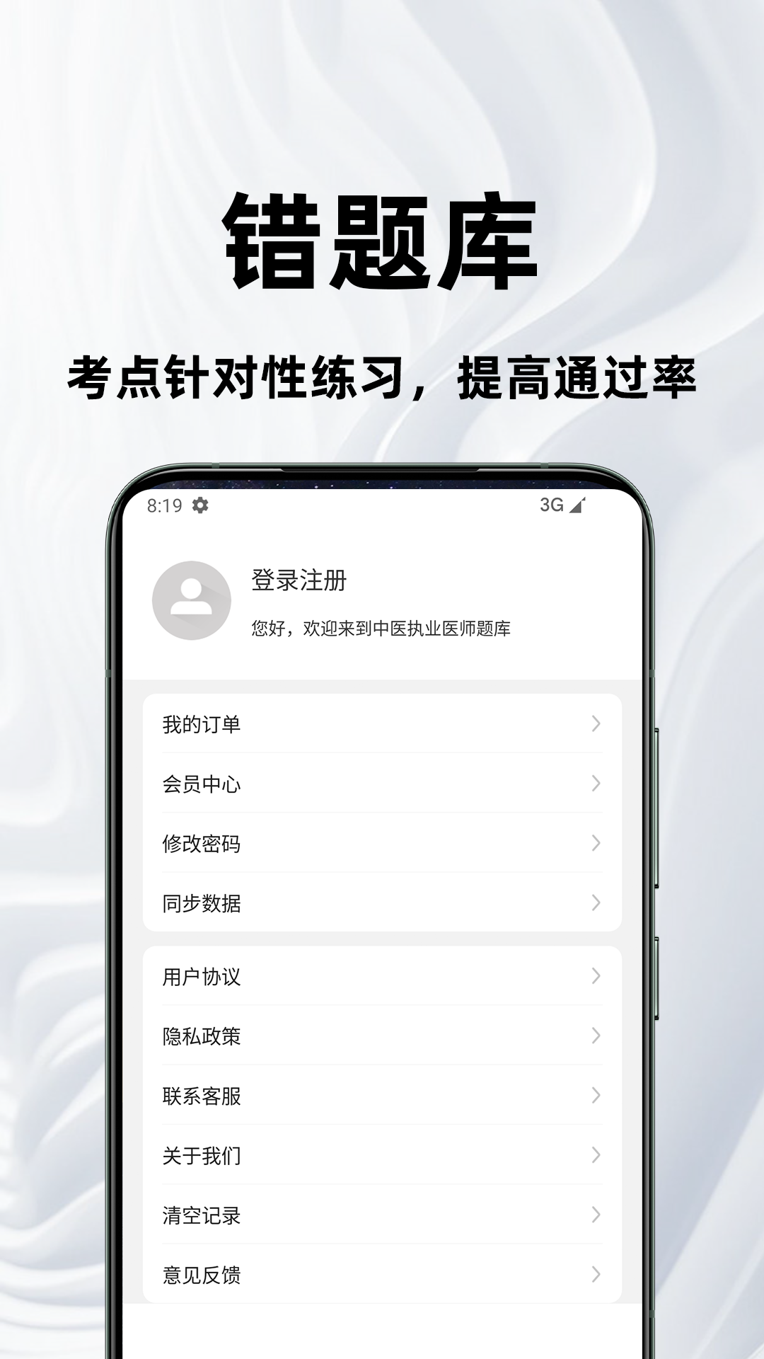 精彩截图-中医执业医师百分题库2026官方新版