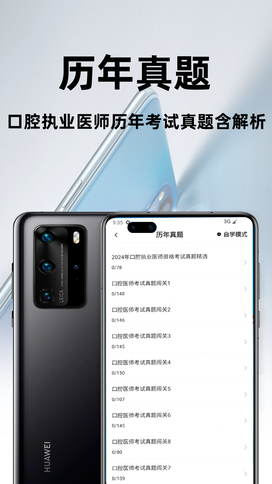 精彩截图-口腔执业医师百分题库2026官方新版