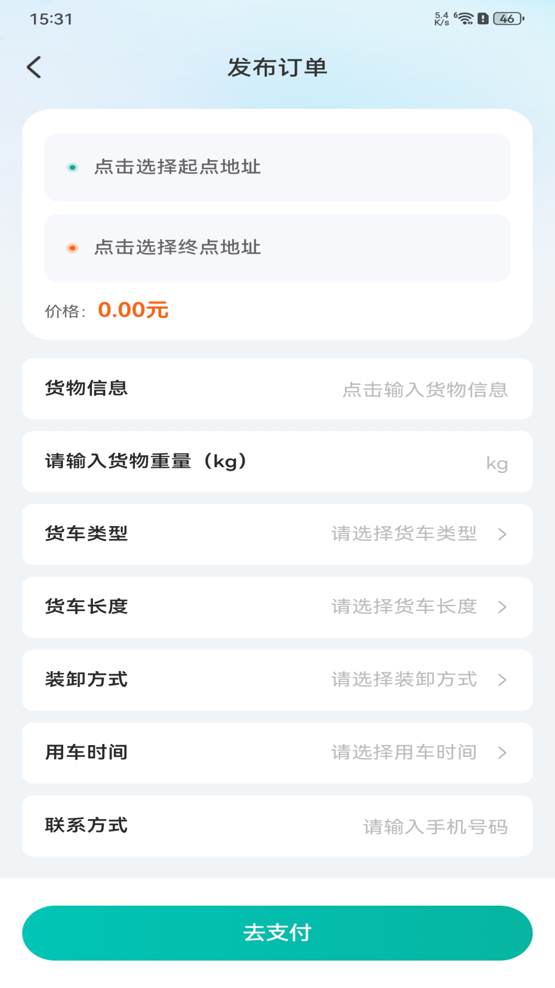 货运满满帮 截图 1