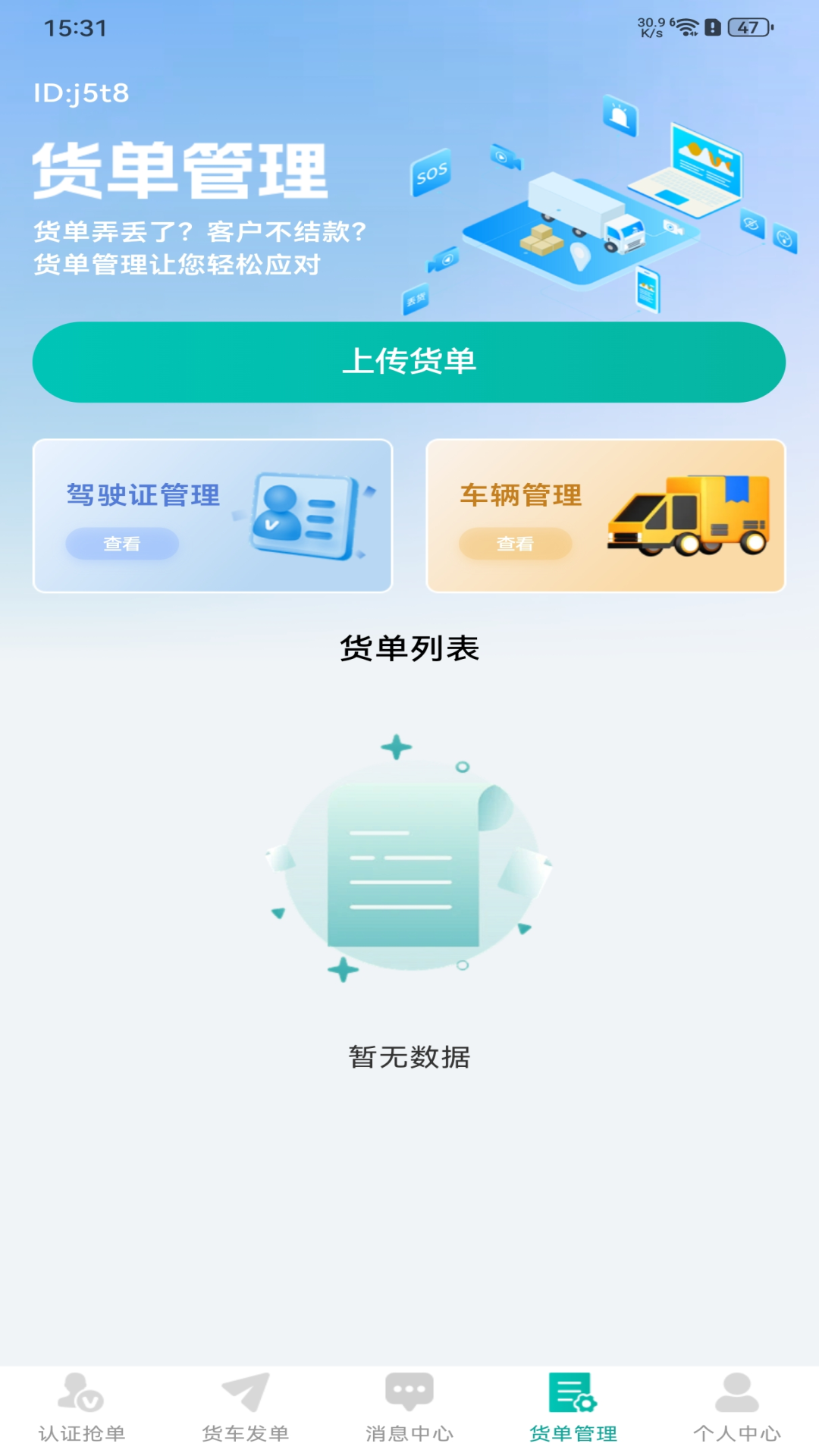 货运满满帮 截图 2