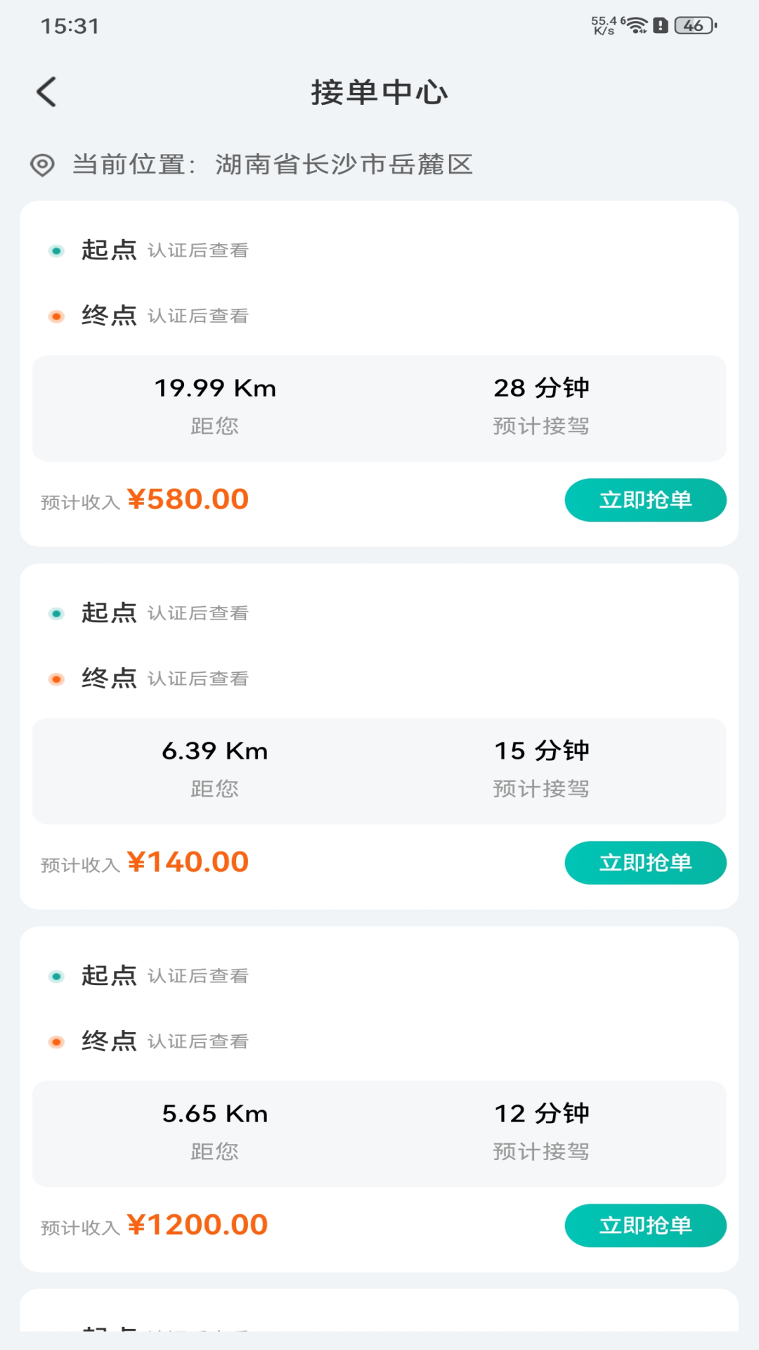 货运满满帮 截图 3