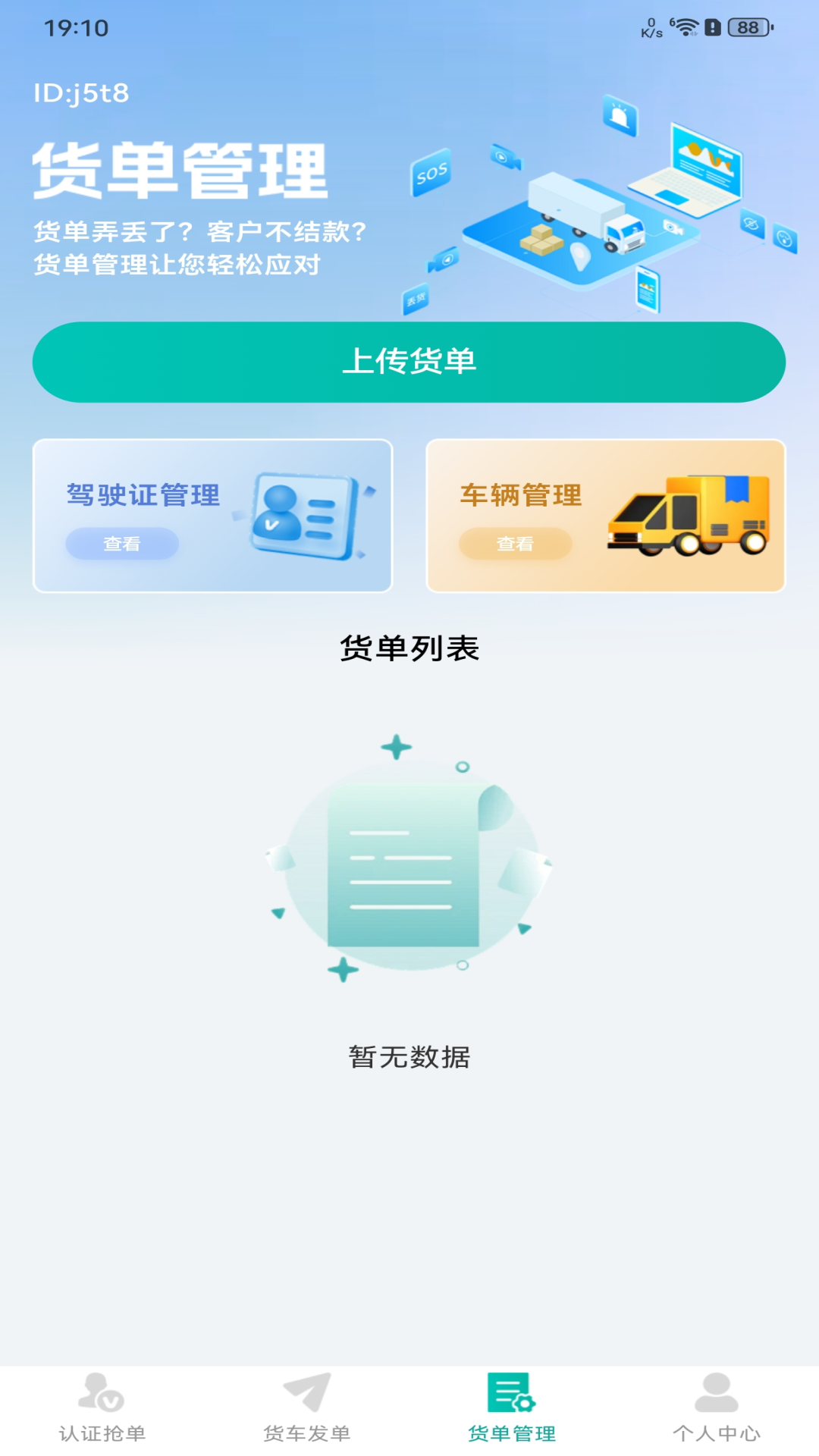 精彩截图-货运满满帮2026官方新版