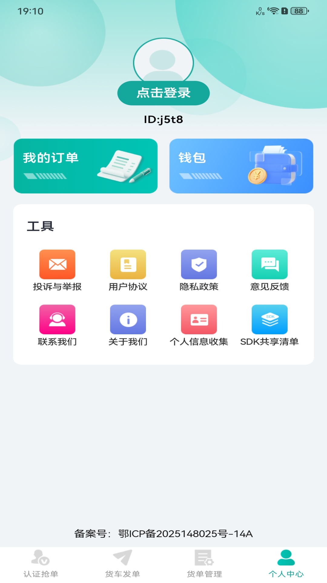 精彩截图-货运满满帮2026官方新版