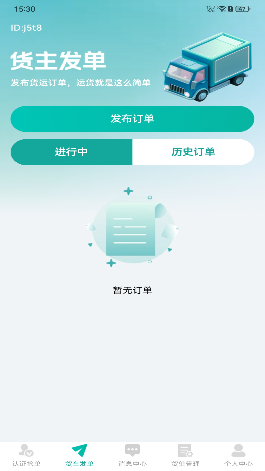 货运满满帮 截图 4