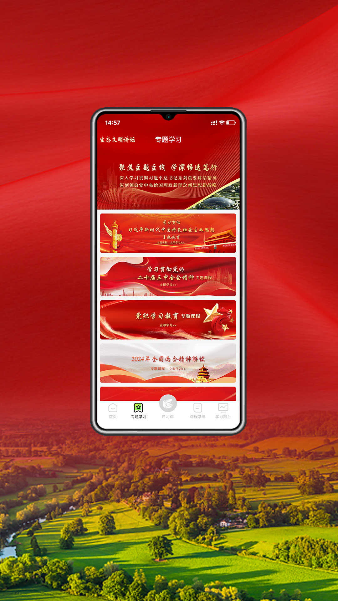 精彩截图-生态文明讲坛2026官方新版