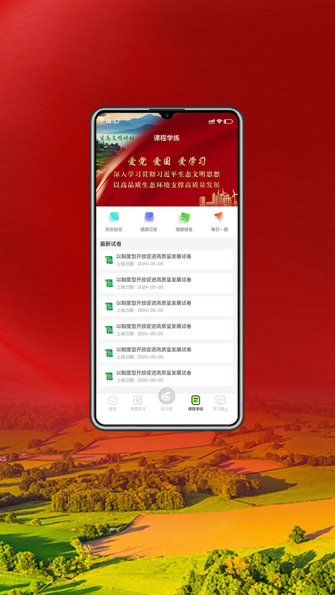 精彩截图-生态文明讲坛2026官方新版