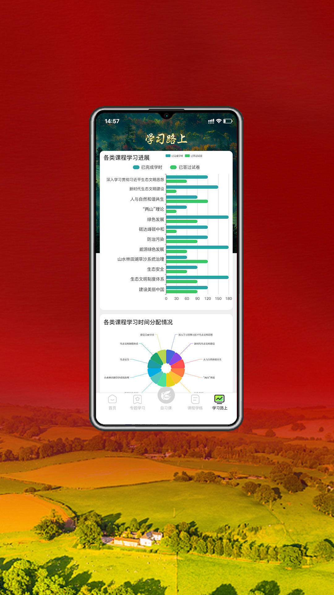 精彩截图-生态文明讲坛2026官方新版