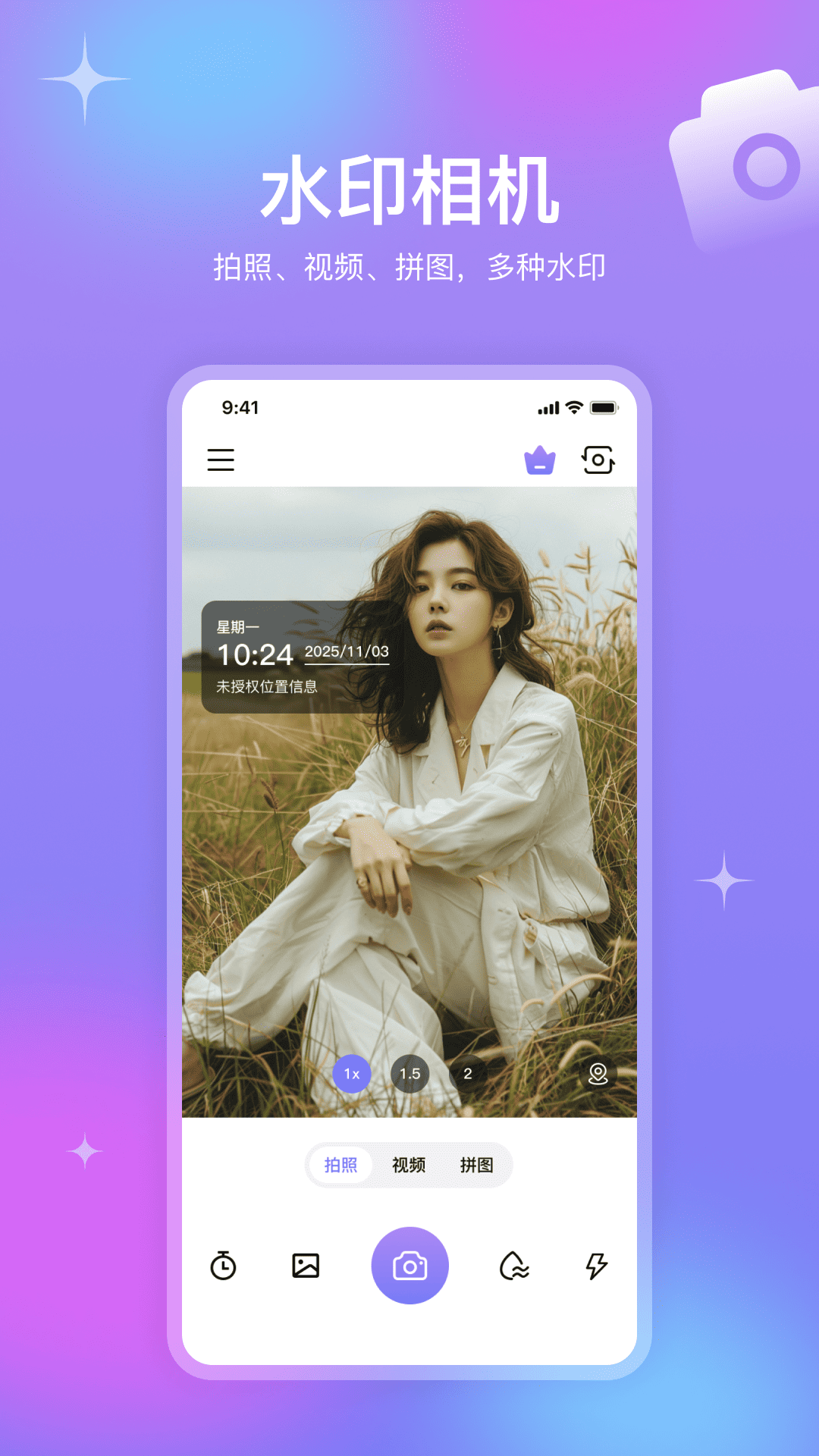 精彩截图-金日水印相机2026官方新版