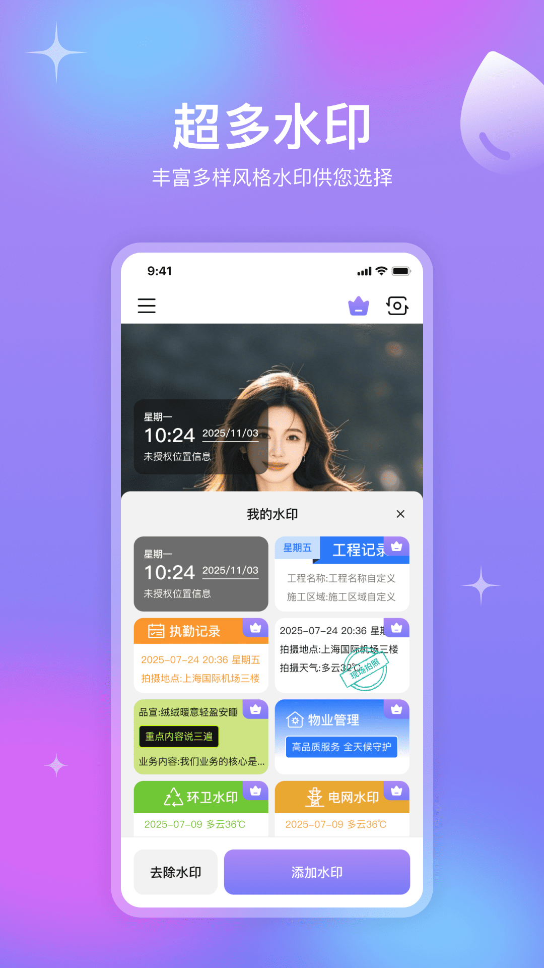 精彩截图-金日水印相机2026官方新版