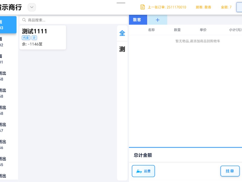 精彩截图-智农佳平板端2026官方新版
